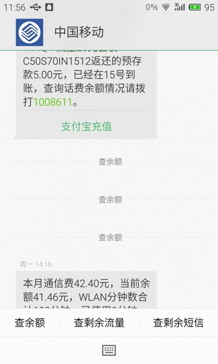 手机短信怎么查余额查询不到了