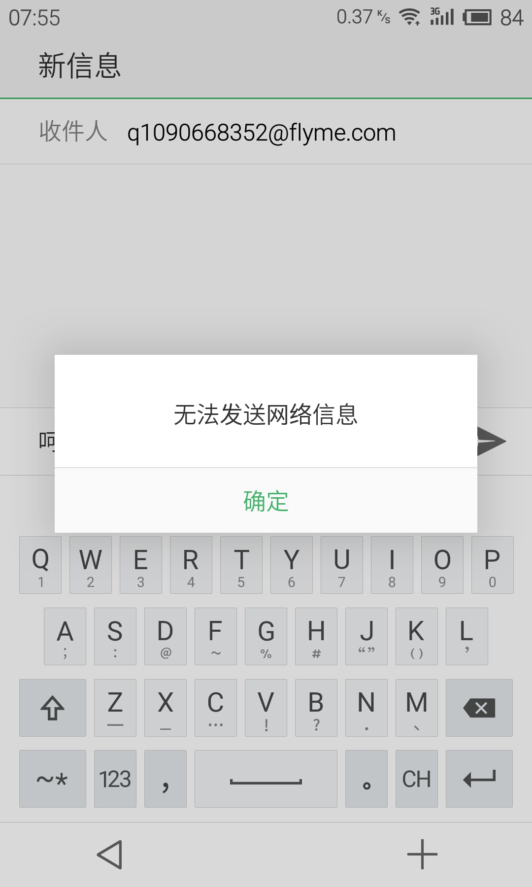 魅族手机无法发送短信 魅族手机无法发送短信