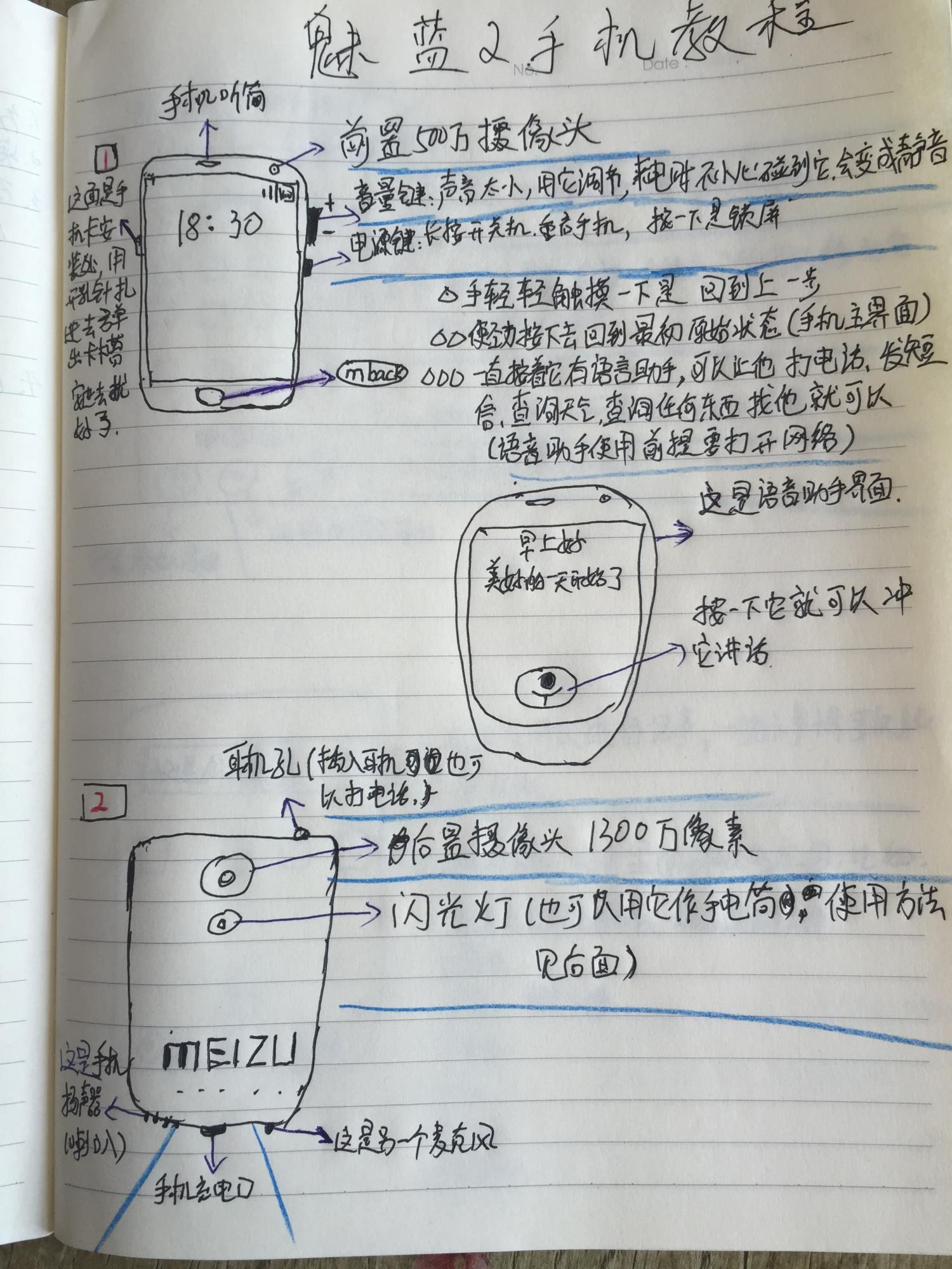 魅族手机手绘教程