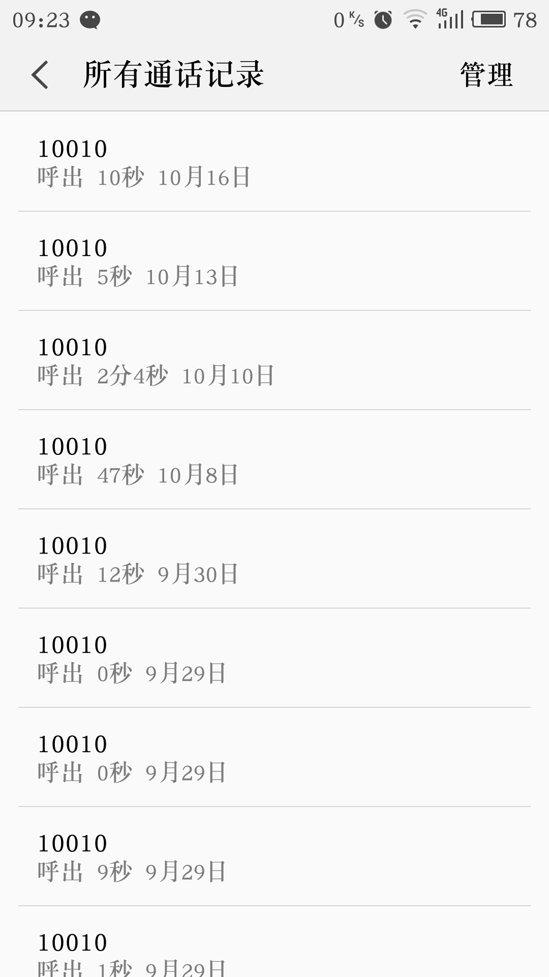 怎么看打电话的内容记录呢