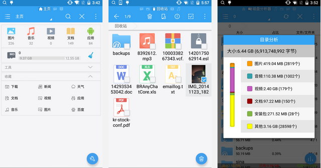ES文件管理器v4.0.3 附旧版 支持安卓6.0_软件