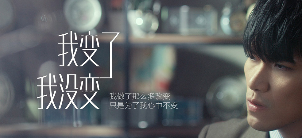 我做了那么多改变,只是为了我心中不变是什么歌