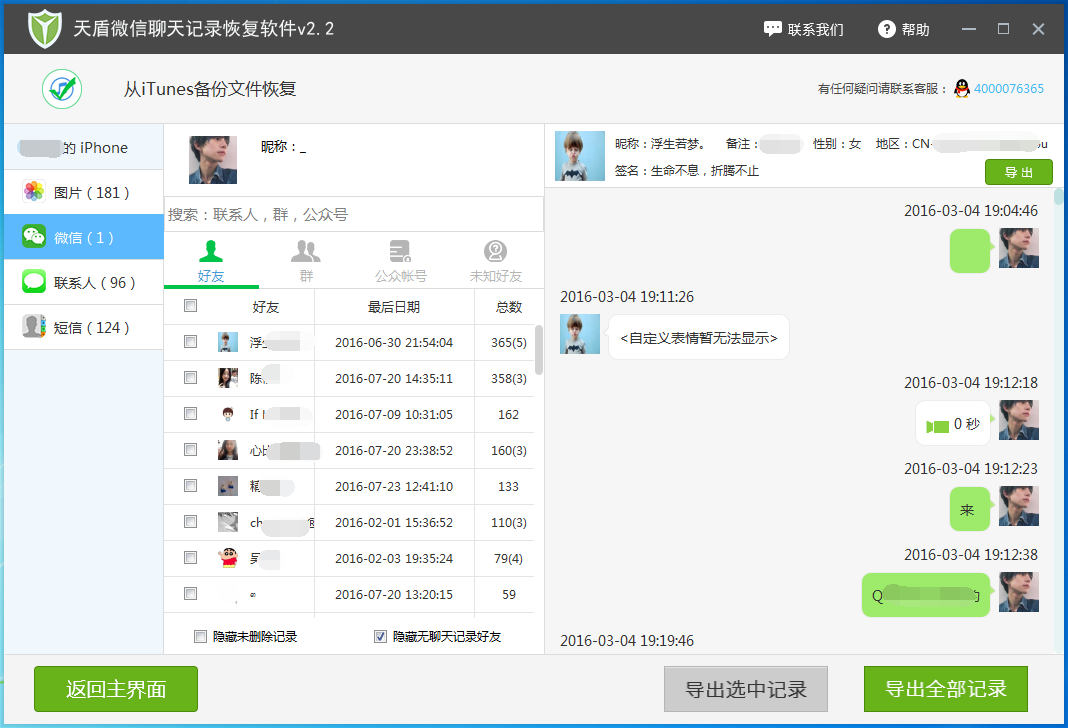 万能数据恢复大师微信_微信好友恢复大师_万能数据恢复大师微信