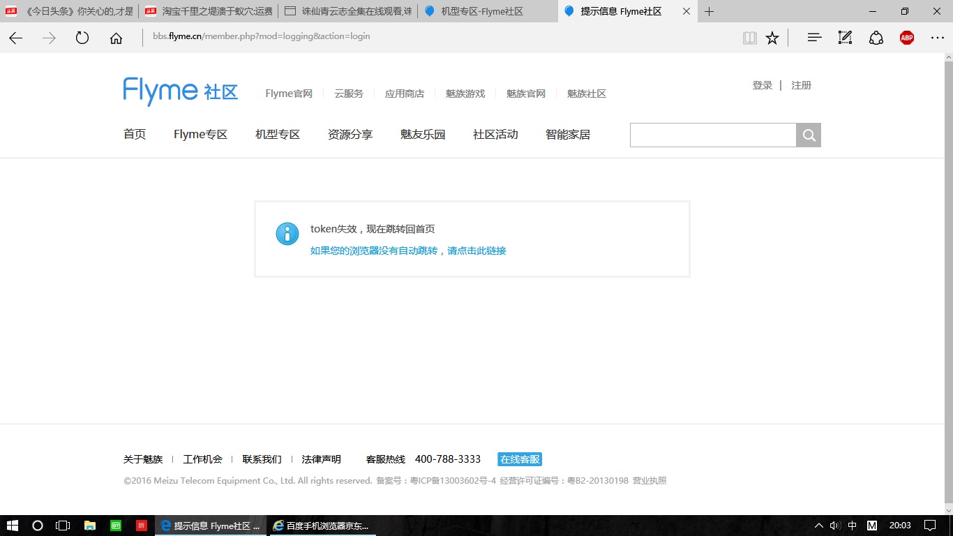 电脑flyme官网使用Edge浏览器不能登录-BUG